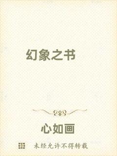 幻象之書(shū)